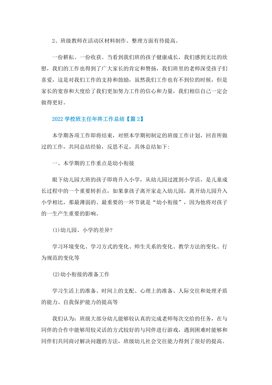 2022学校班主任年终工作总结.doc_第3页