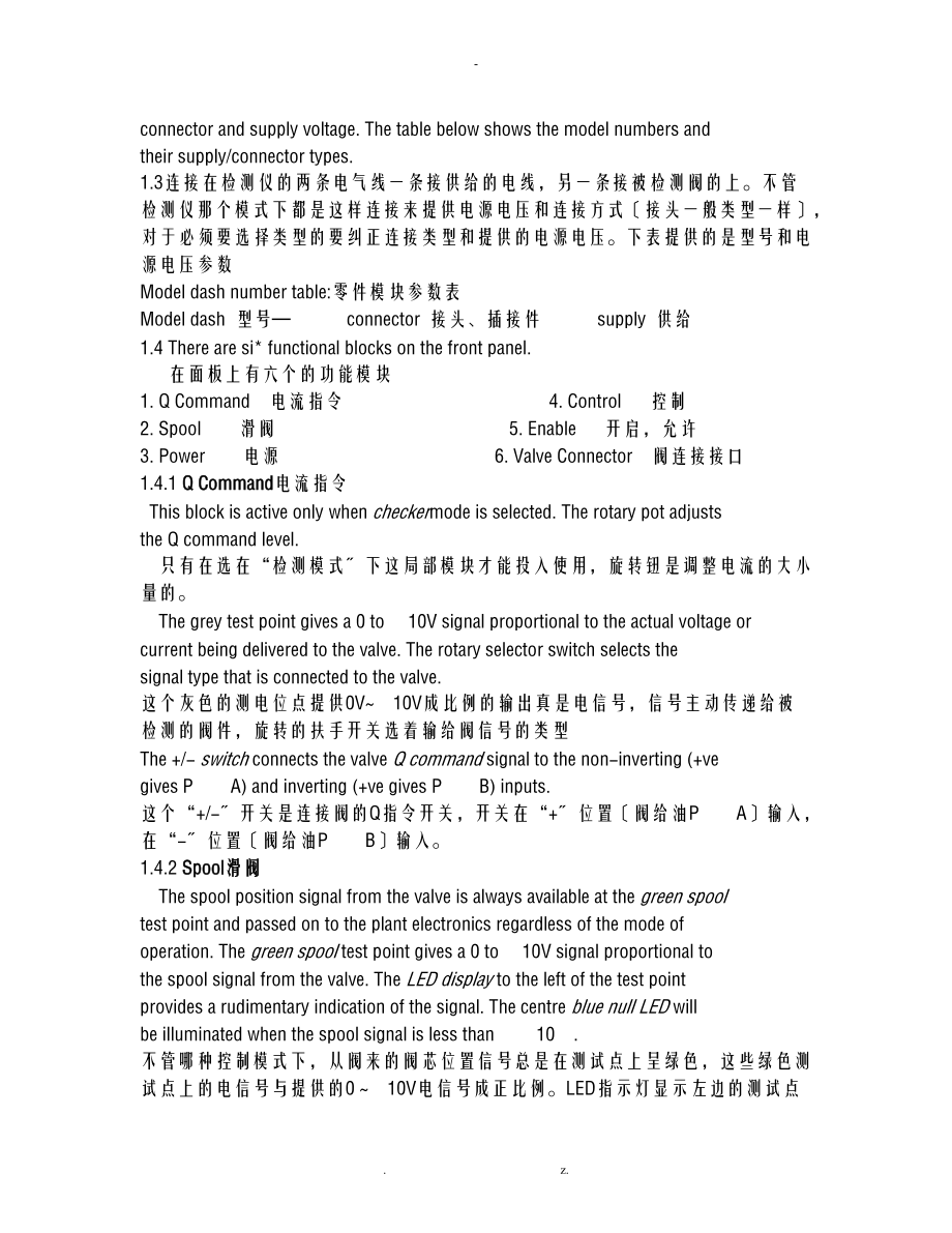 G040123伺服阀检测仪说明书.doc_第3页