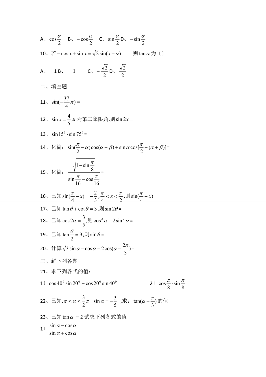 AB拓展模块-组合文档-练习题.doc_第2页