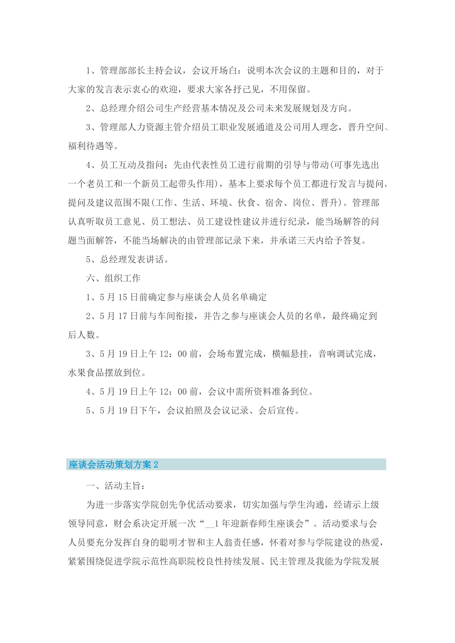 座谈会活动策划方案精选7篇.doc_第2页