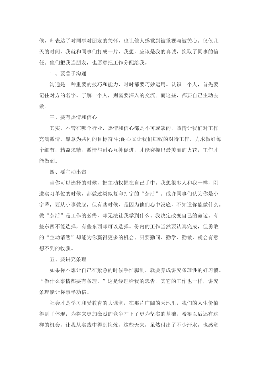 2022大学生暑假实习活动总结范文10篇.doc_第3页