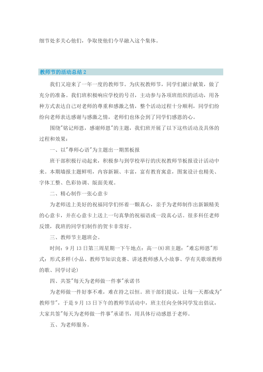 教师节的活动总结通用10篇.doc_第2页