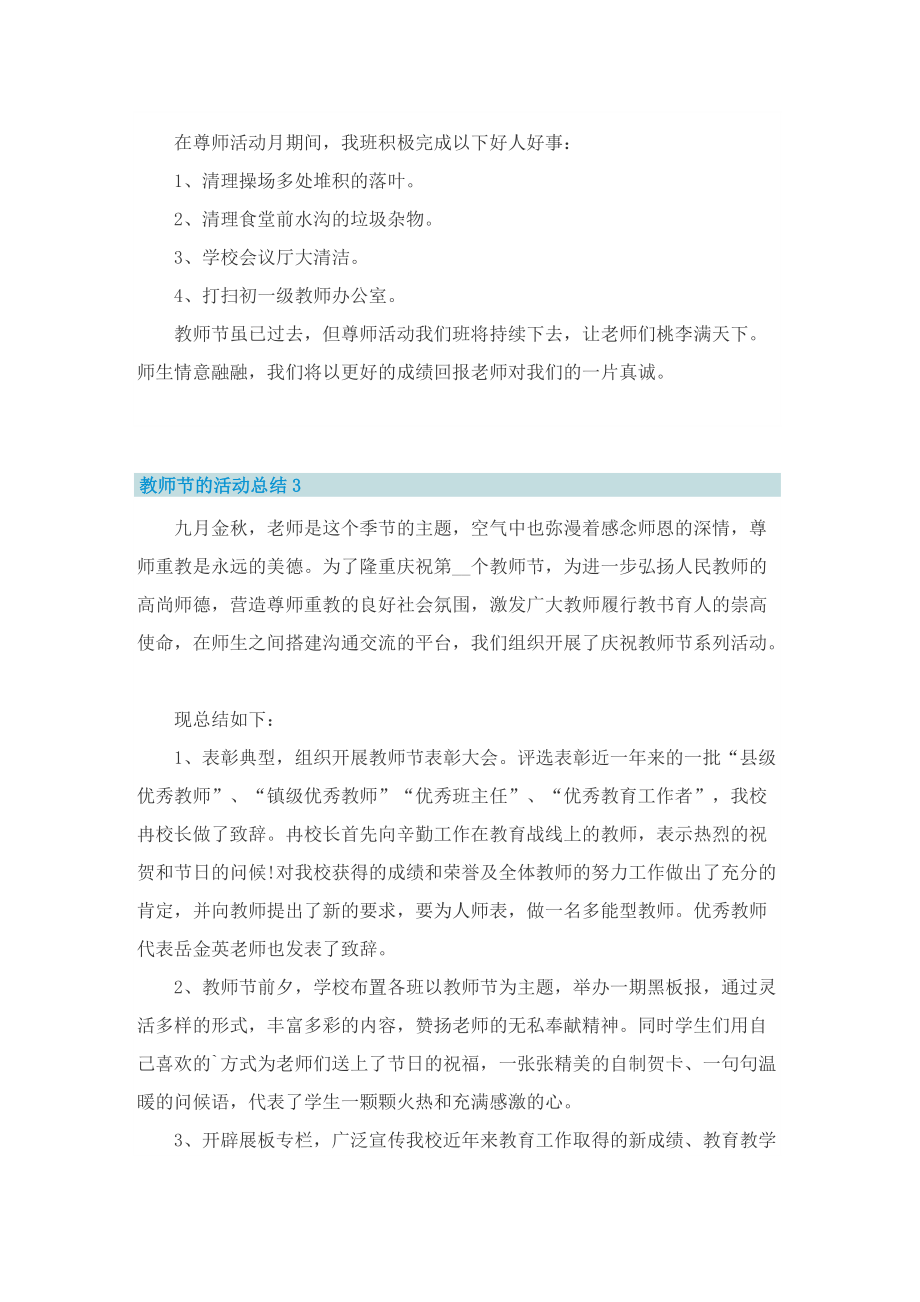 教师节的活动总结通用10篇.doc_第3页