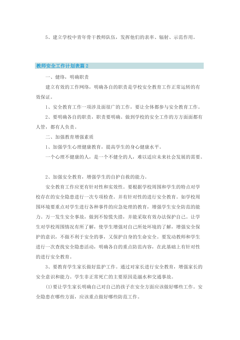 教师安全工作计划表.doc_第3页