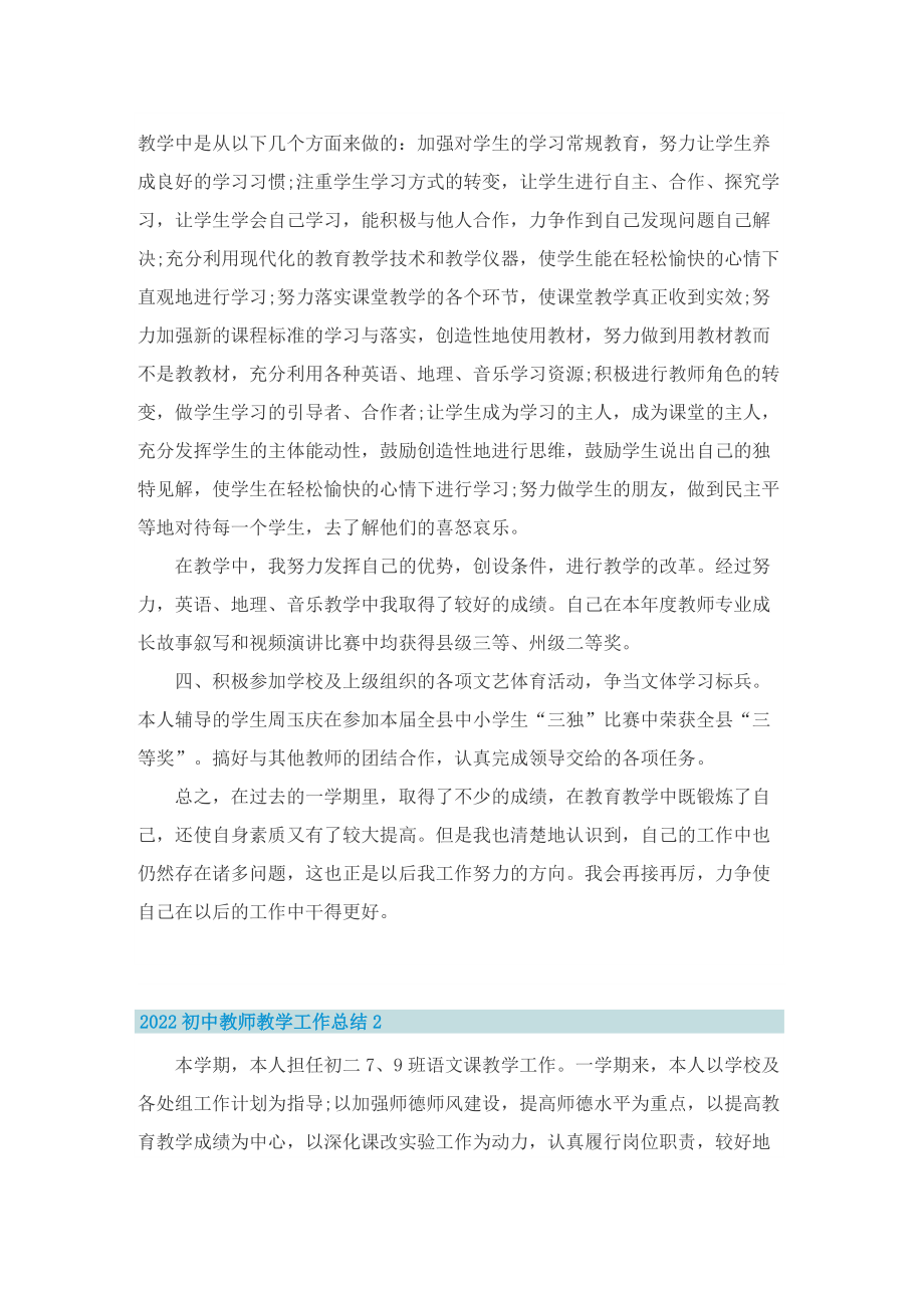 2022初中教师教学工作总结7篇.doc_第2页