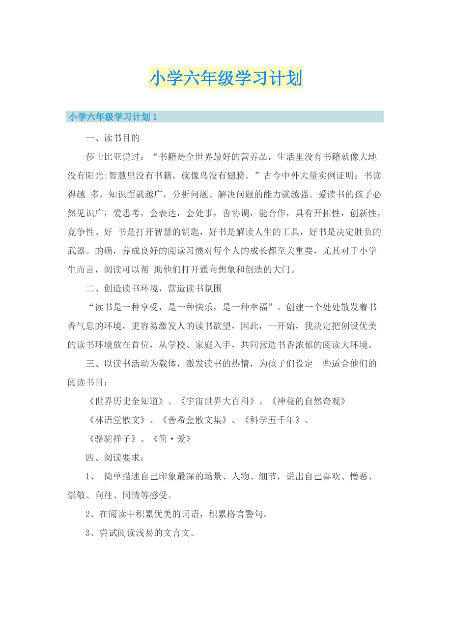 小学六年级学习计划.doc_第1页