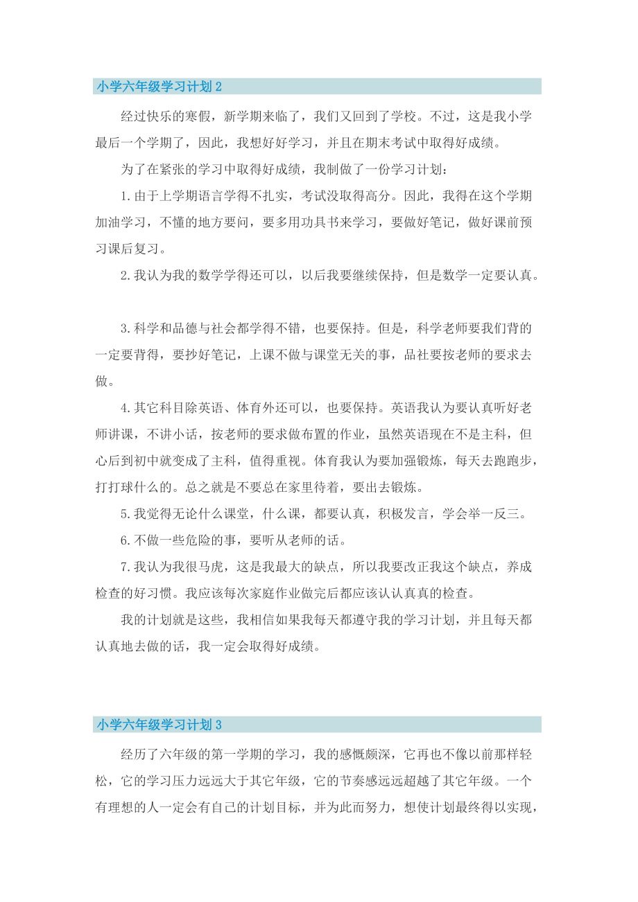 小学六年级学习计划.doc_第2页