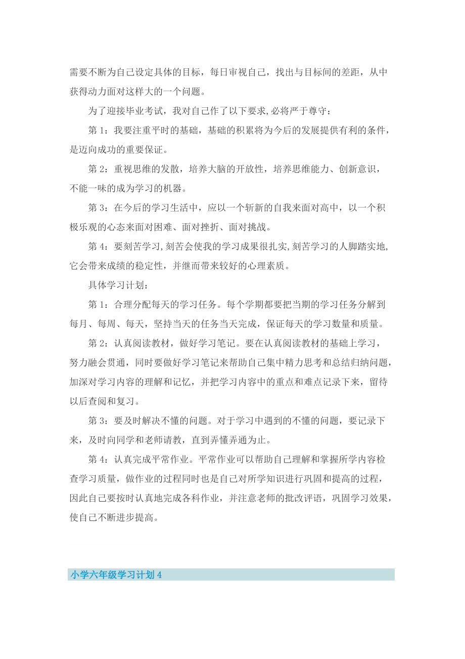 小学六年级学习计划.doc_第3页