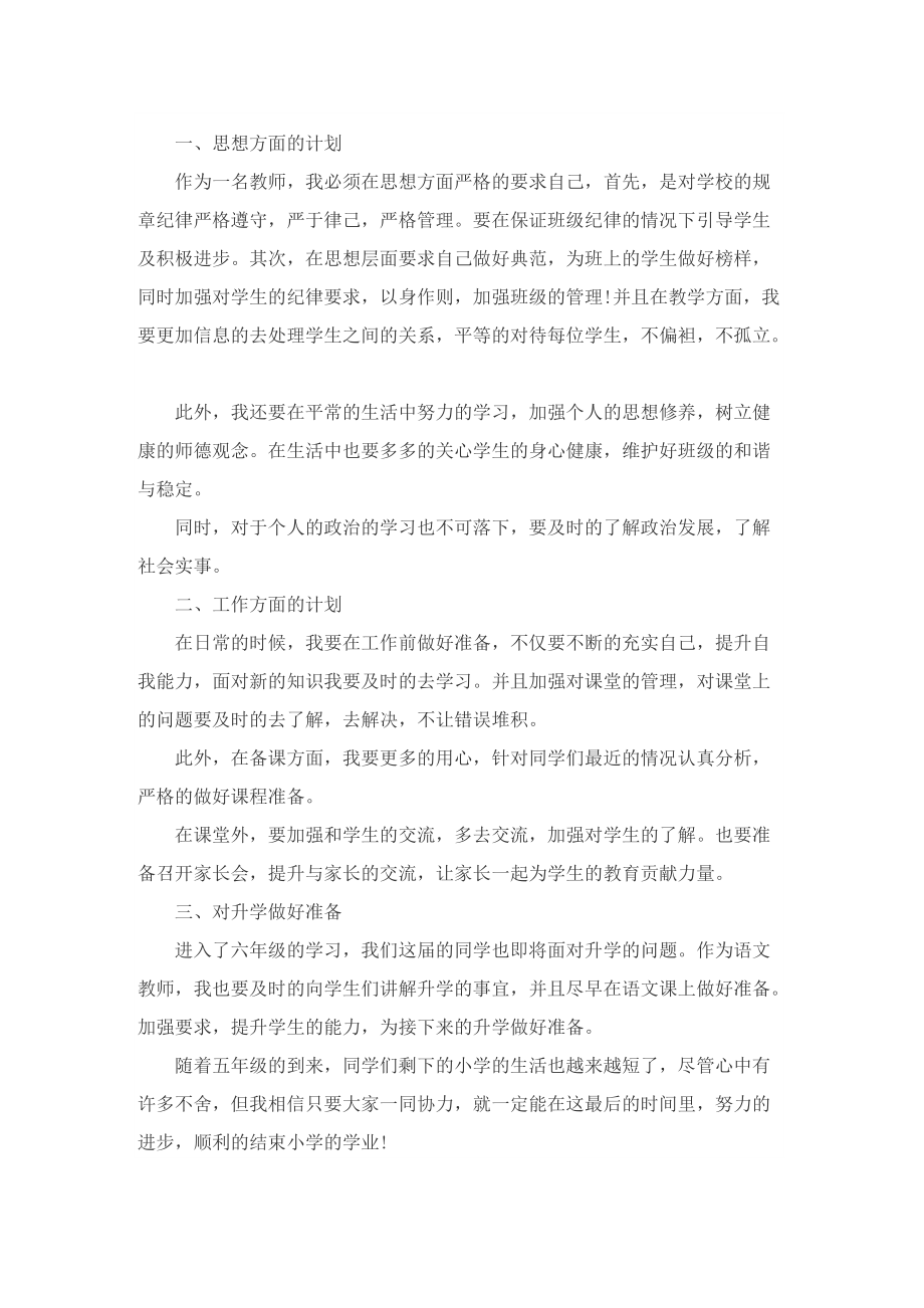 小学语文任课教师工作计划大全.doc_第3页