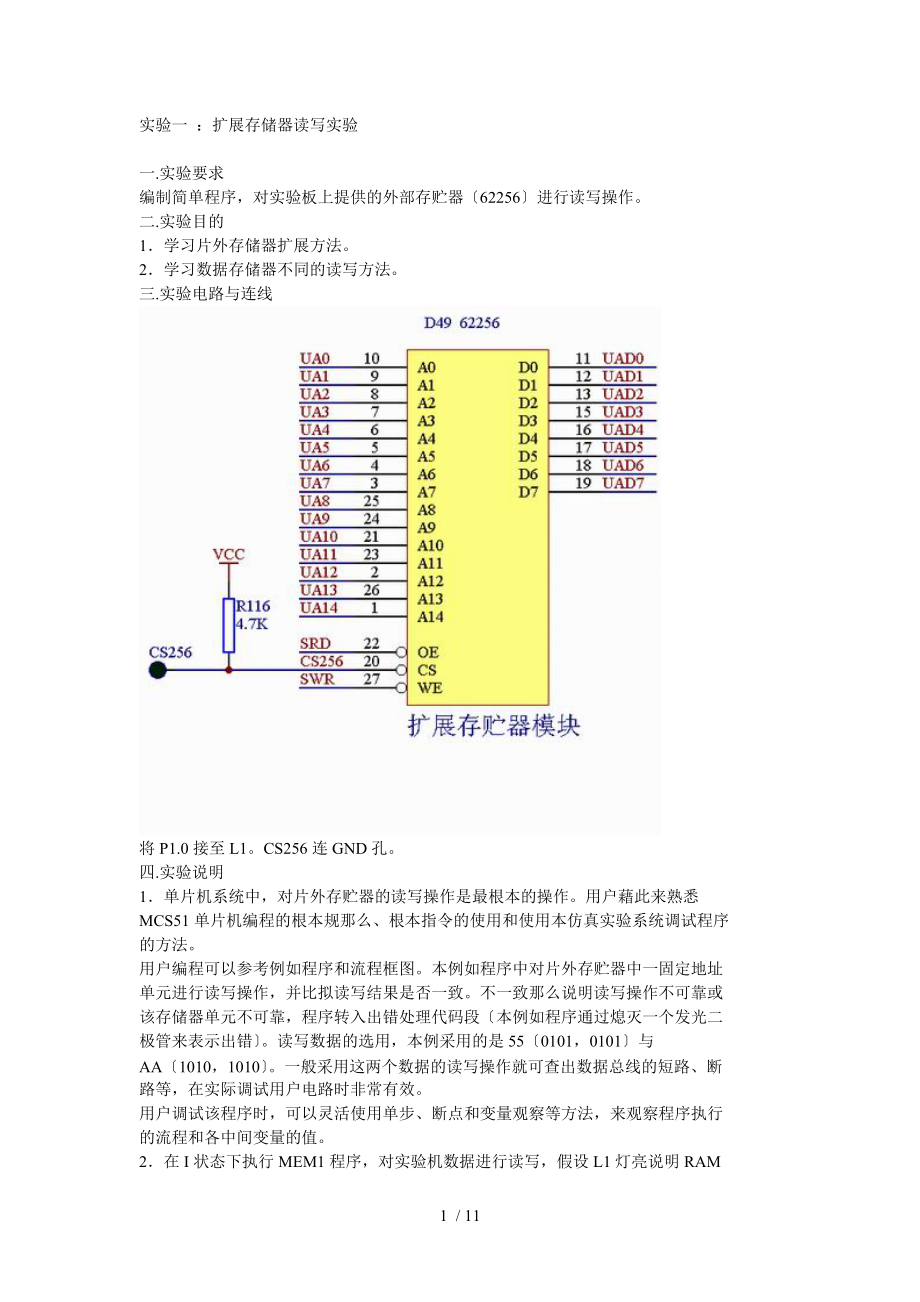 8051初学实验教程系列一.doc_第1页