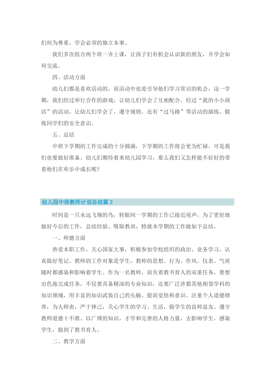 幼儿园中班教师计划总结.doc_第2页