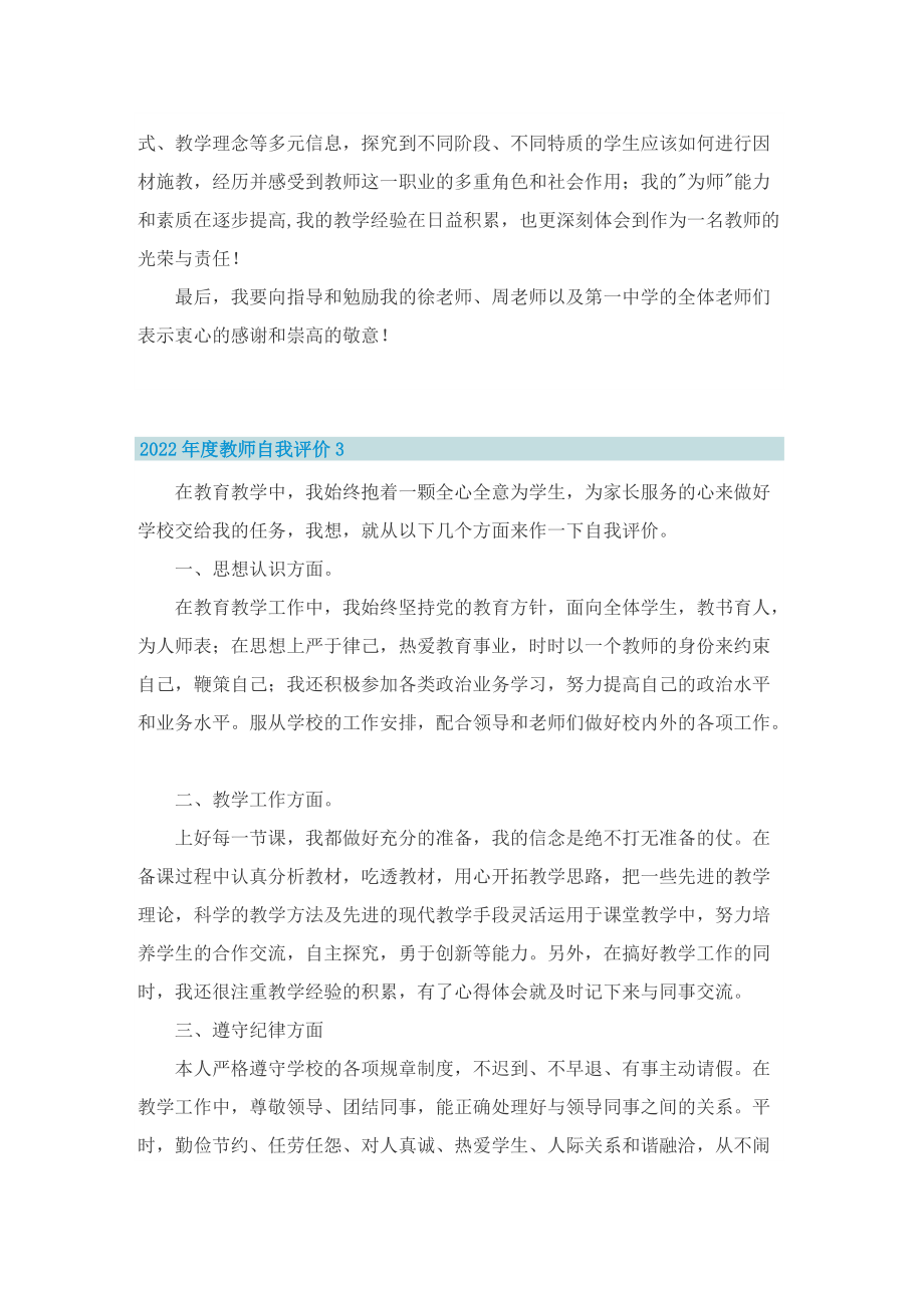 2022年度教师自我评价.doc_第3页