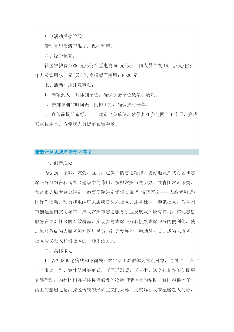 最新社区志愿者活动方案8篇.doc_第3页