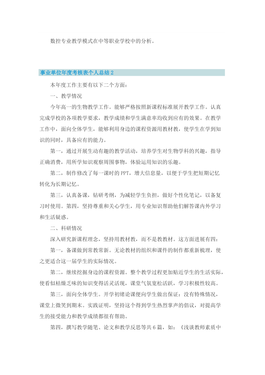 事业单位年度考核表个人总结11篇.doc_第2页