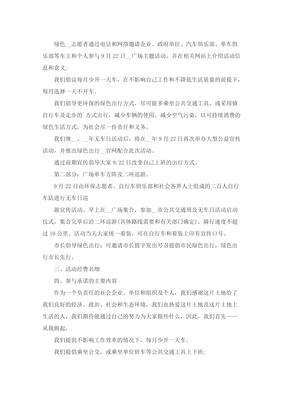 绿色出行宣传月暨公交出行宣传周活动方案.doc_第2页