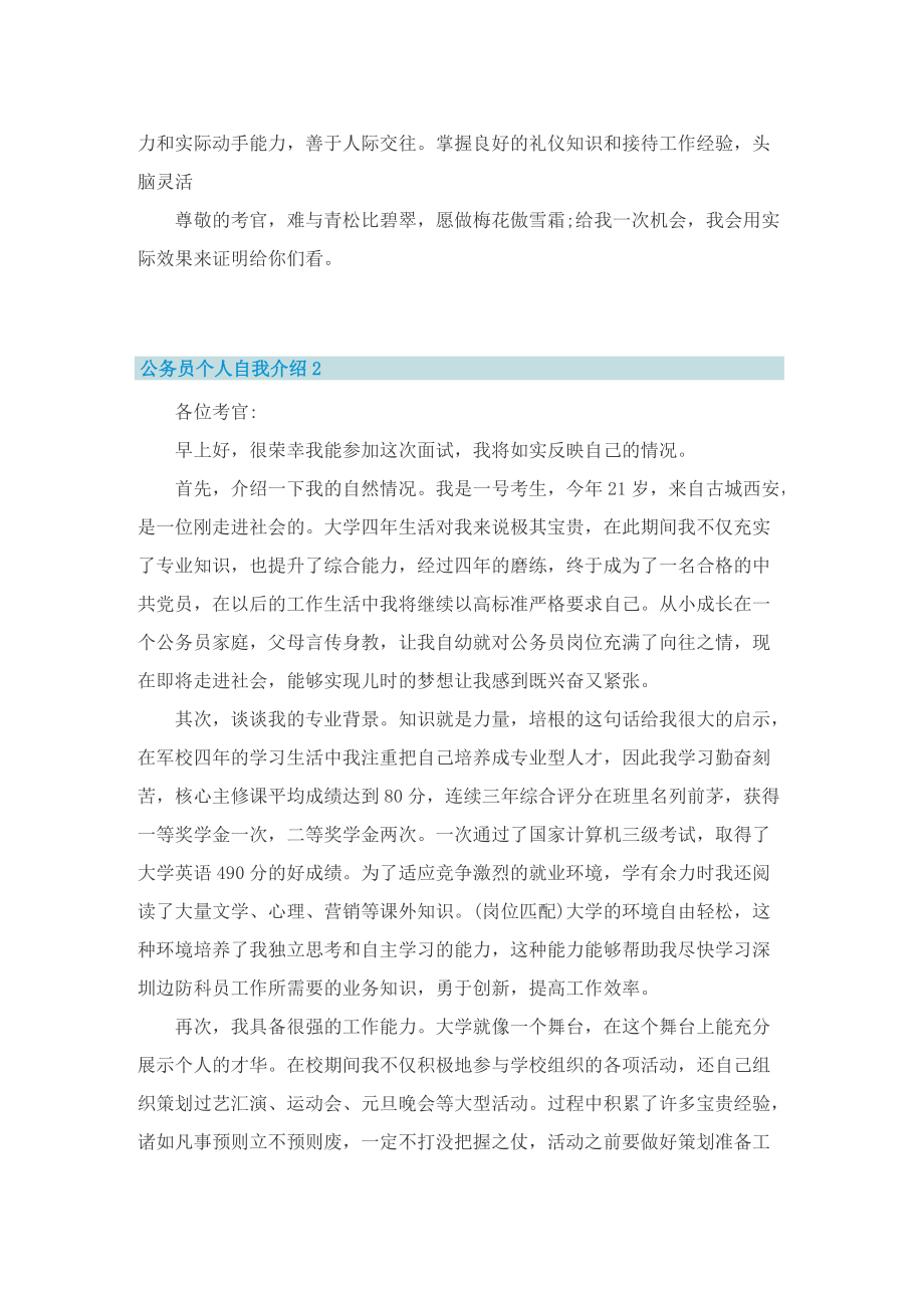 公务员个人自我介绍.doc_第2页