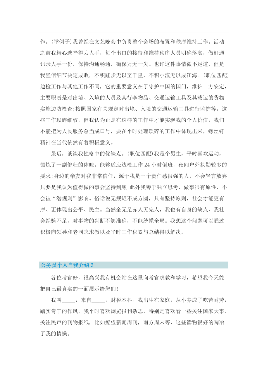 公务员个人自我介绍.doc_第3页