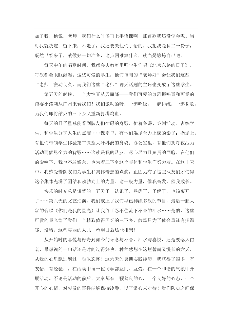 关于三下乡社会实践总结.doc_第2页