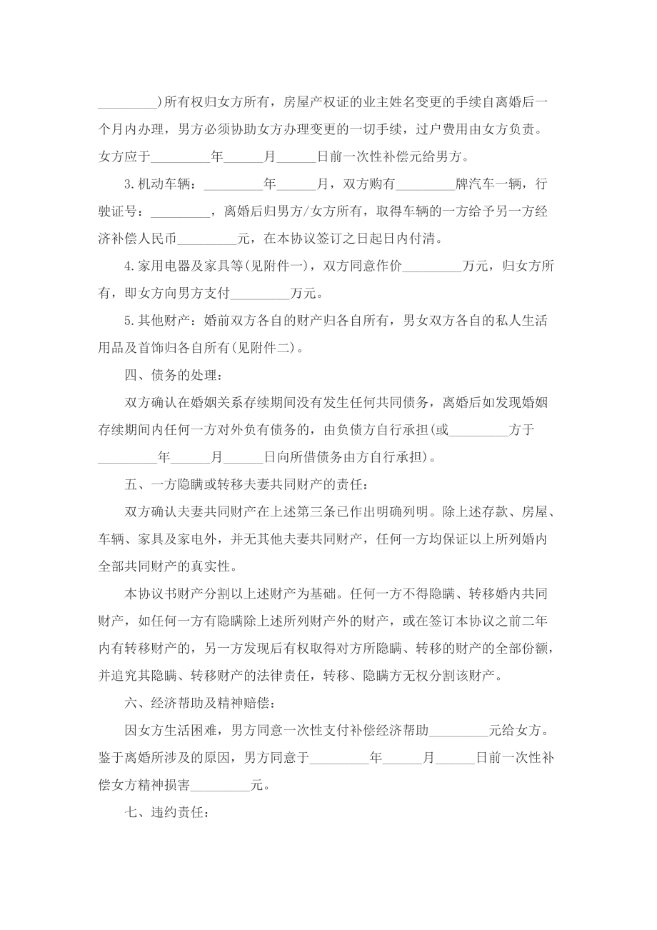 2022标准的离婚协议书模板.doc_第2页