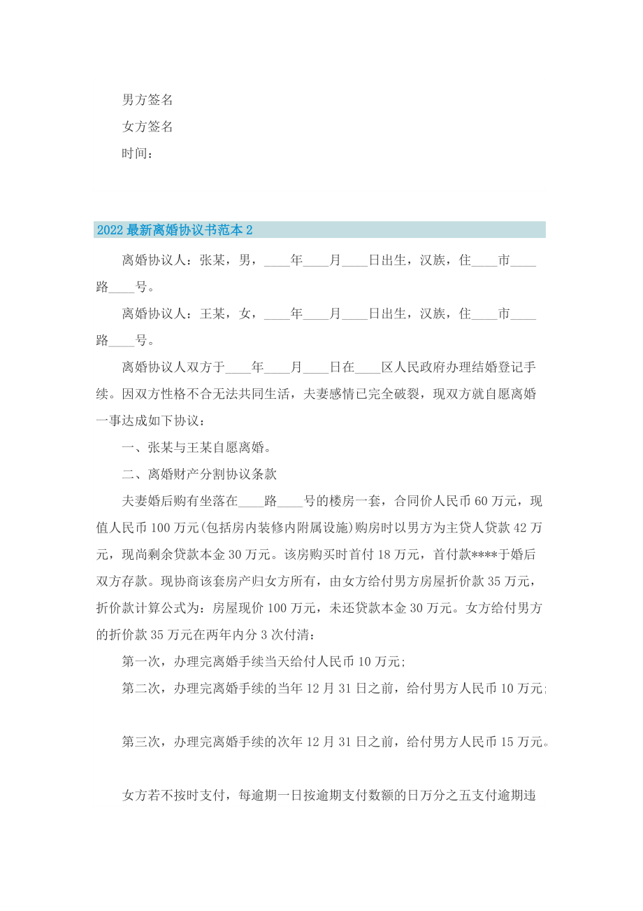 2022最新离婚协议书范本.doc_第2页