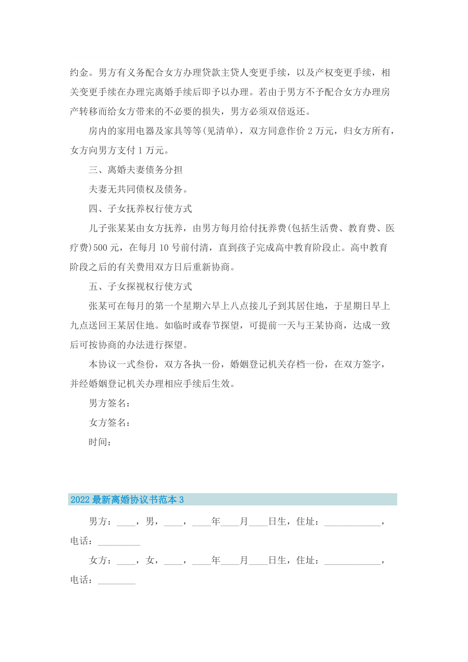 2022最新离婚协议书范本.doc_第3页