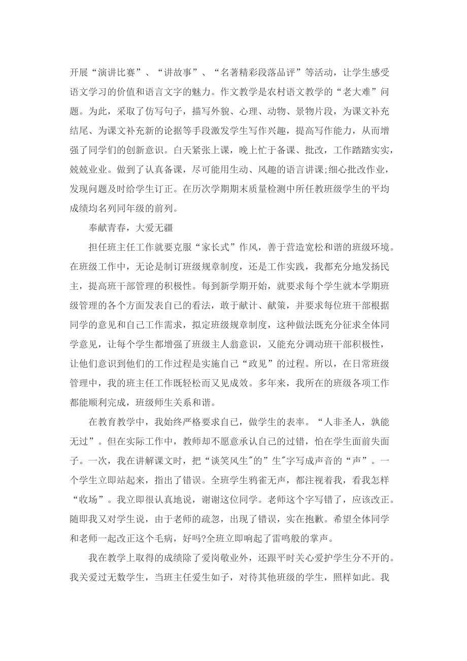 教师先进事迹材料.doc_第2页