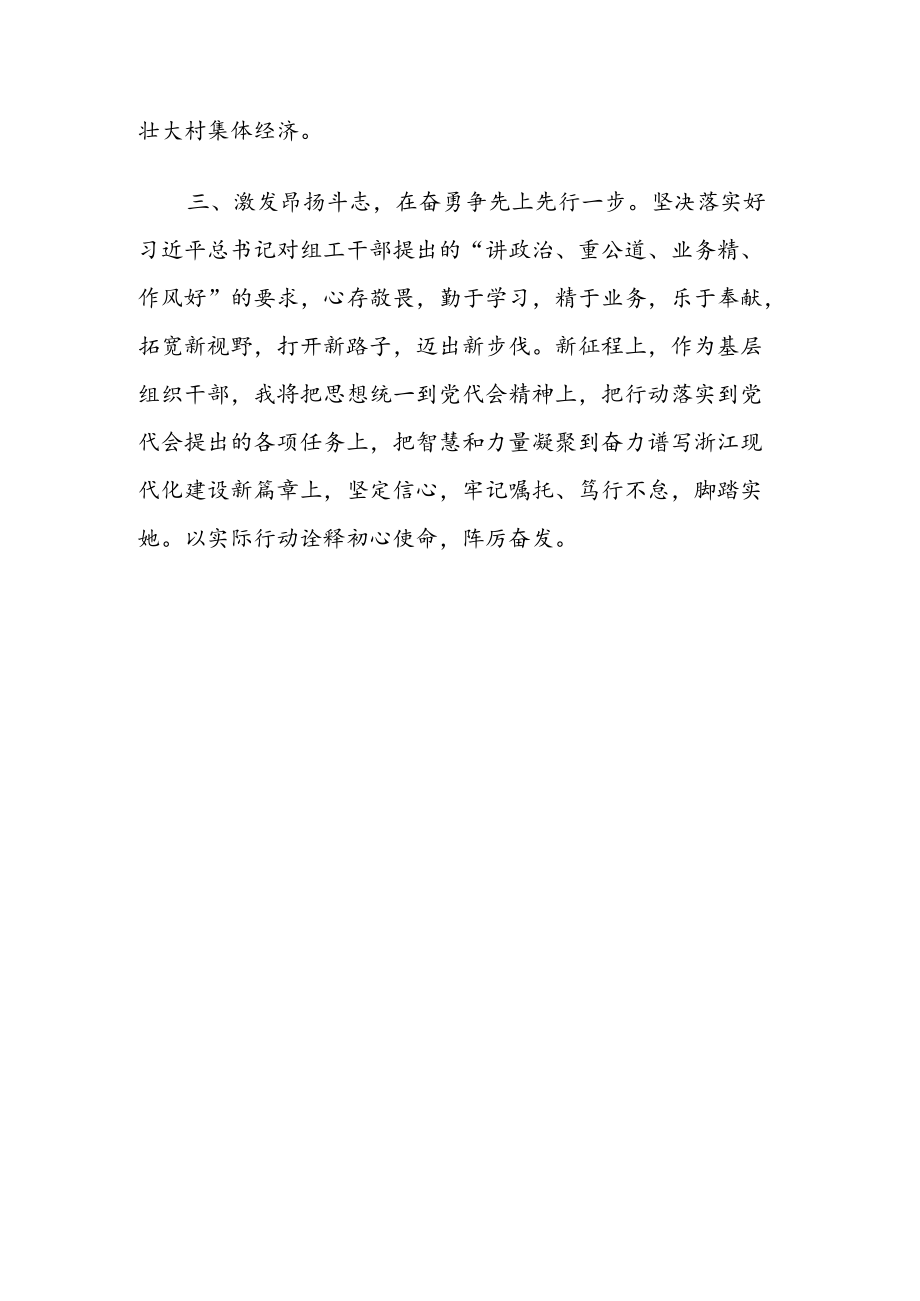 学习贯彻浙江省第十五次党代会精神心得体会发言（共5篇）.docx_第3页