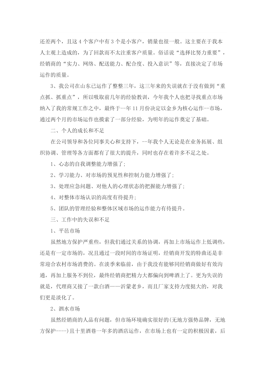 白酒销售工作总结报告.doc_第2页