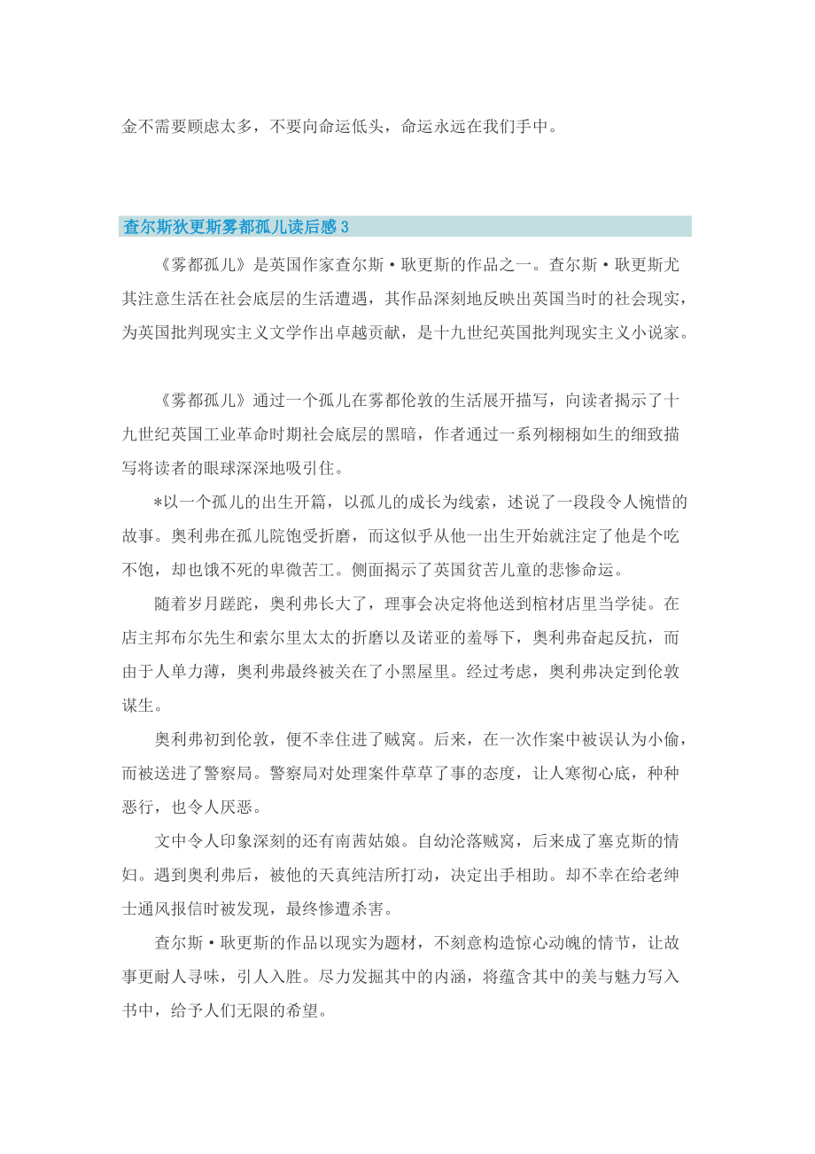 查尔斯狄更斯雾都孤儿读后感.doc_第3页