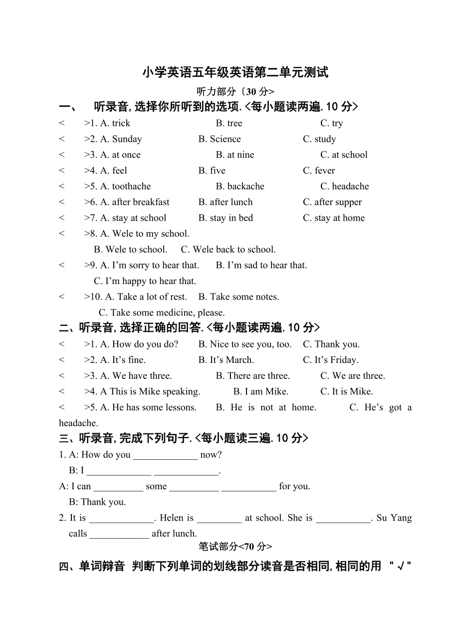 5B-Unit2单元练习卷附听力和答案.doc_第1页