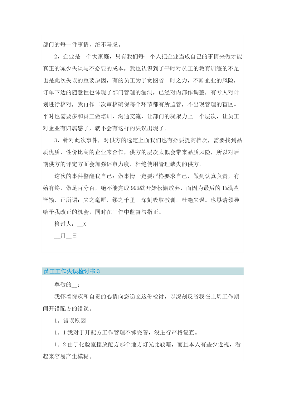 员工工作失误检讨书.doc_第2页