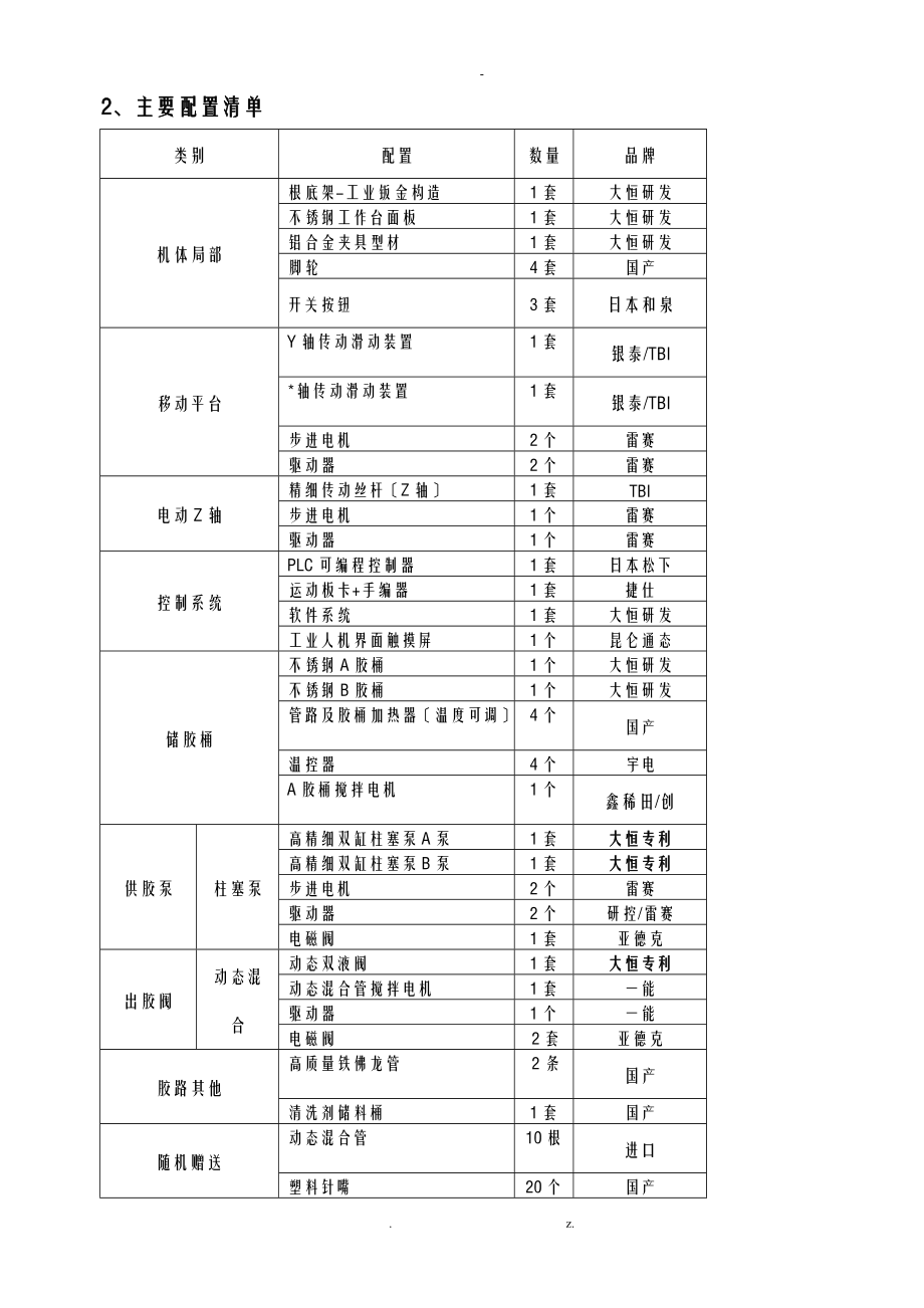 AB双液自动灌胶机技术资料.doc_第3页