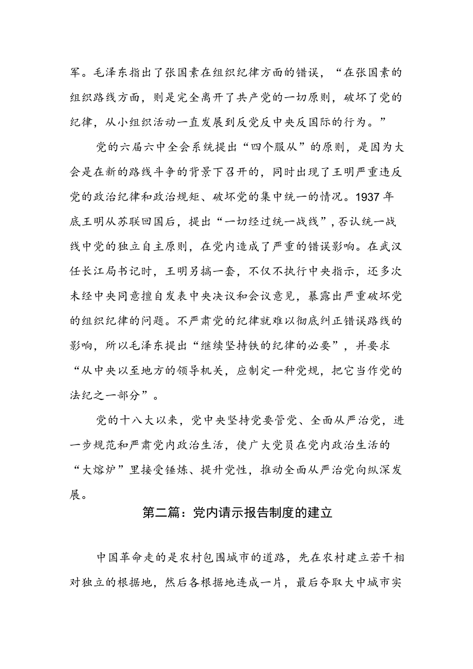 党史红色小故事2篇.docx_第2页