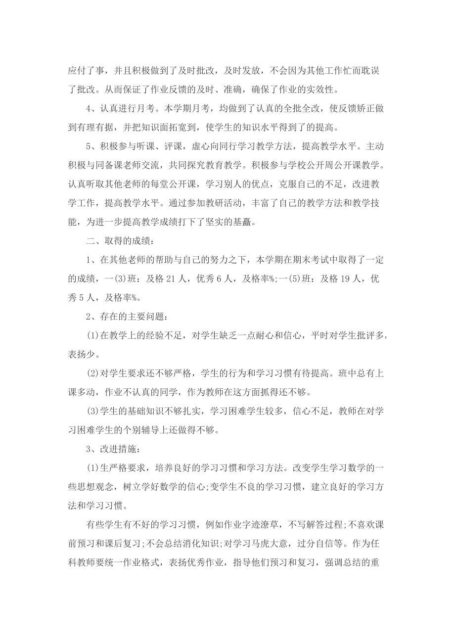 数学教师教学工作总结汇报8篇.doc_第2页