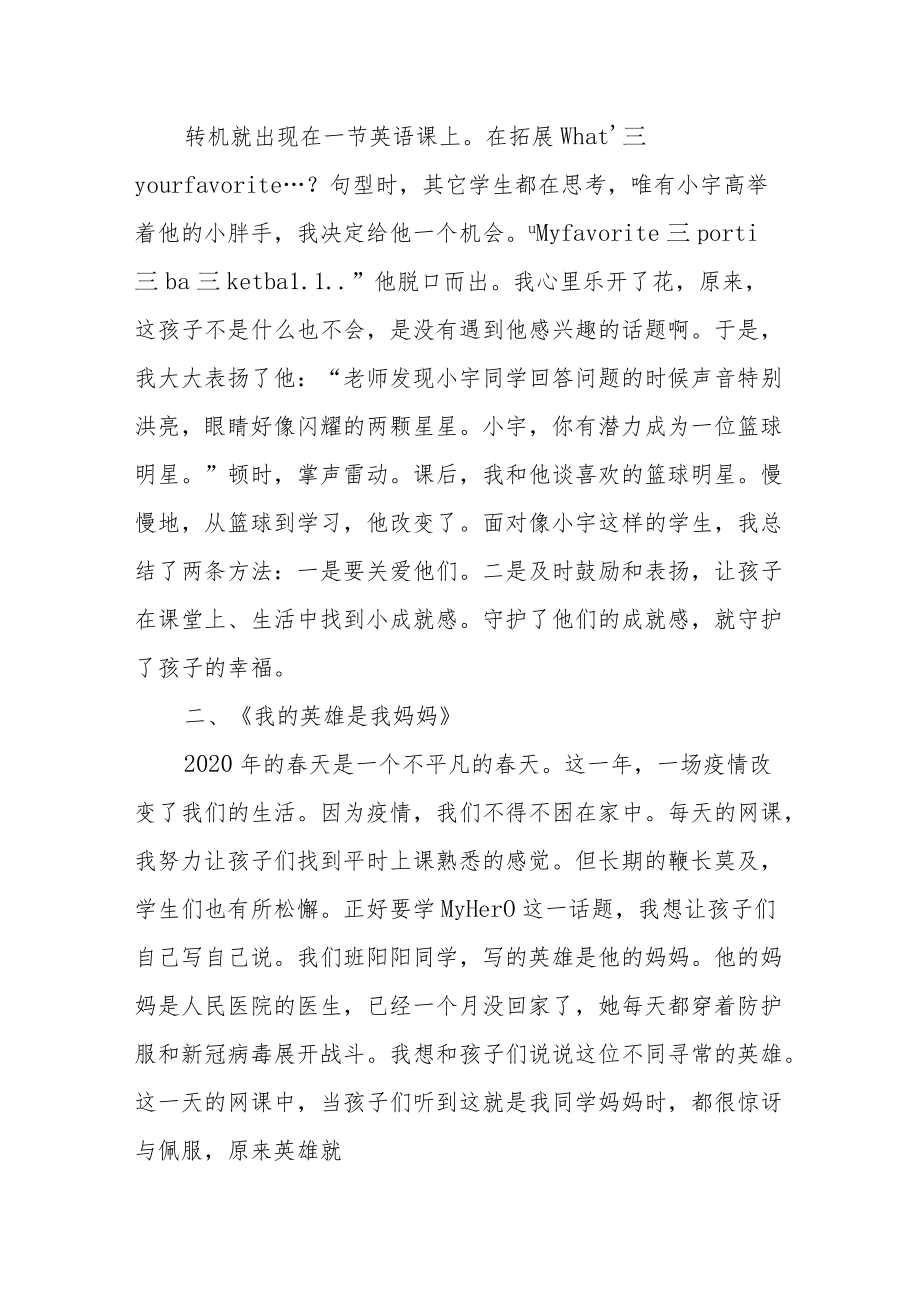 师德师风演讲稿（共6篇）.docx_第2页