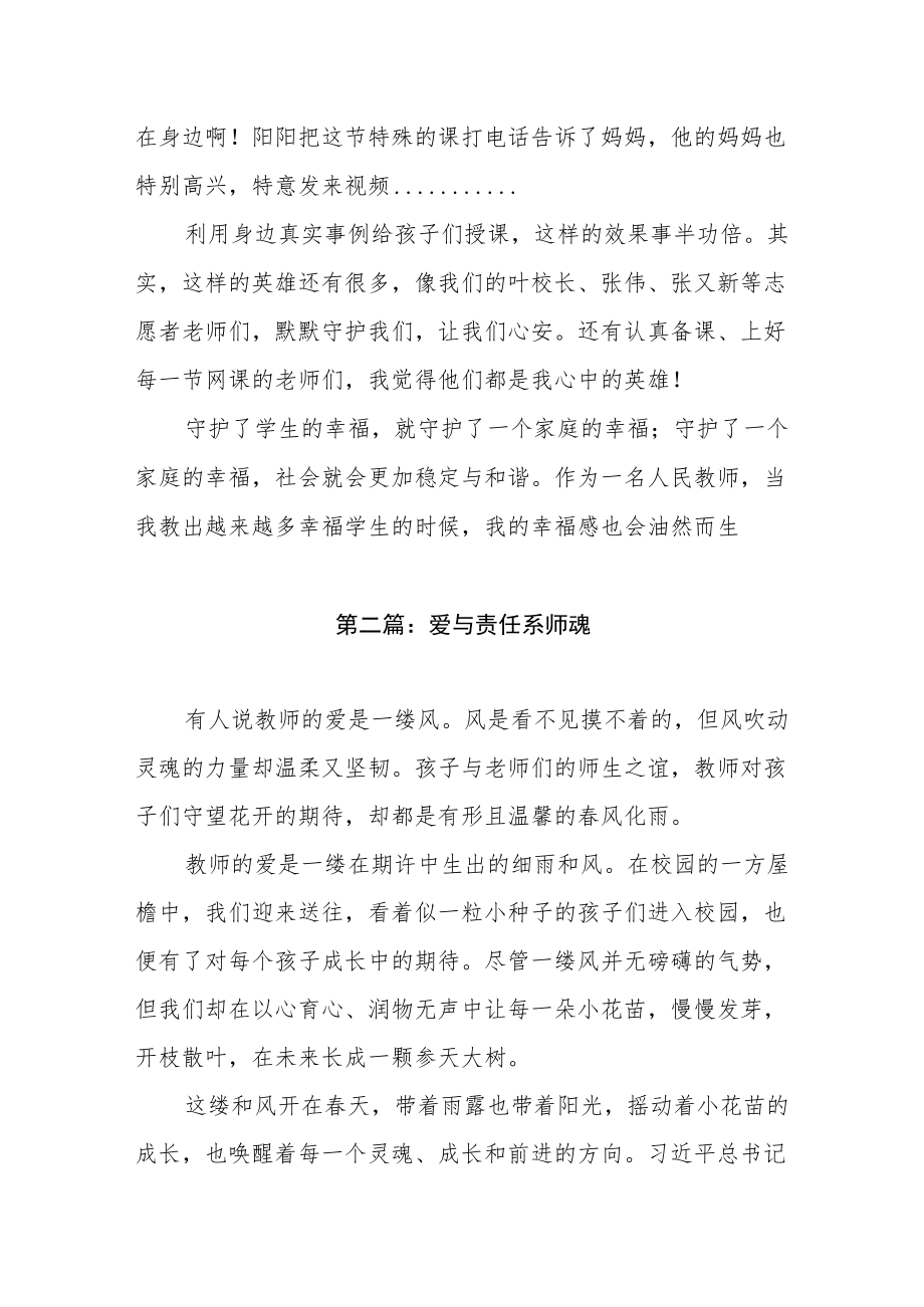 师德师风演讲稿（共6篇）.docx_第3页