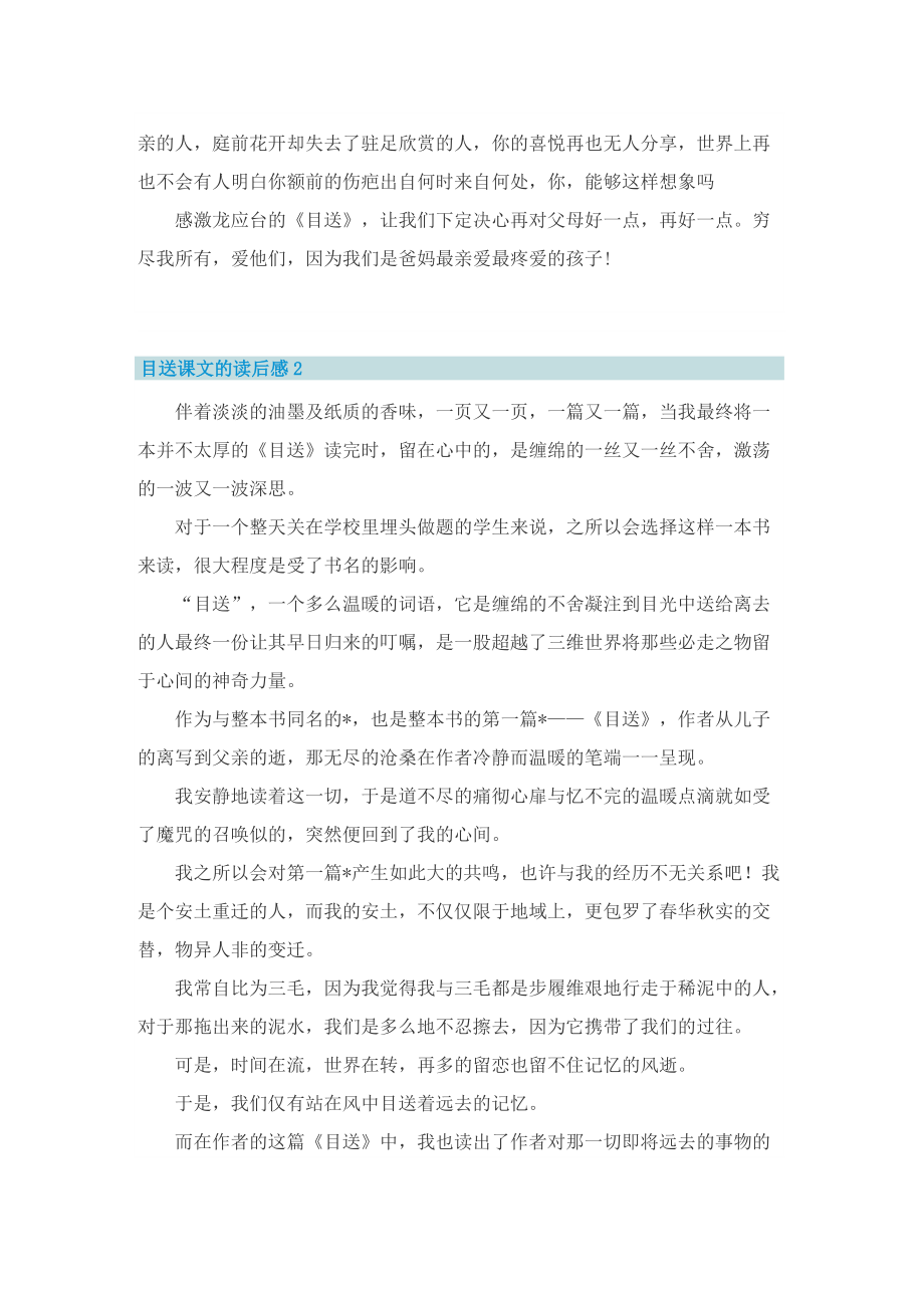 目送课文的读后感.doc_第2页