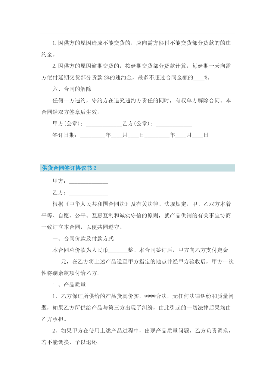 供货合同签订协议书10篇.doc_第2页