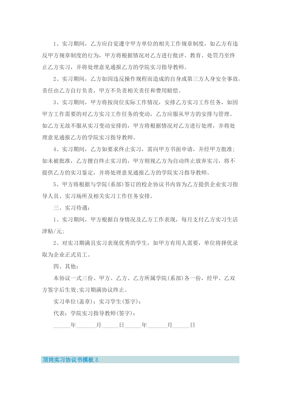 顶岗实习协议书模板.doc_第3页