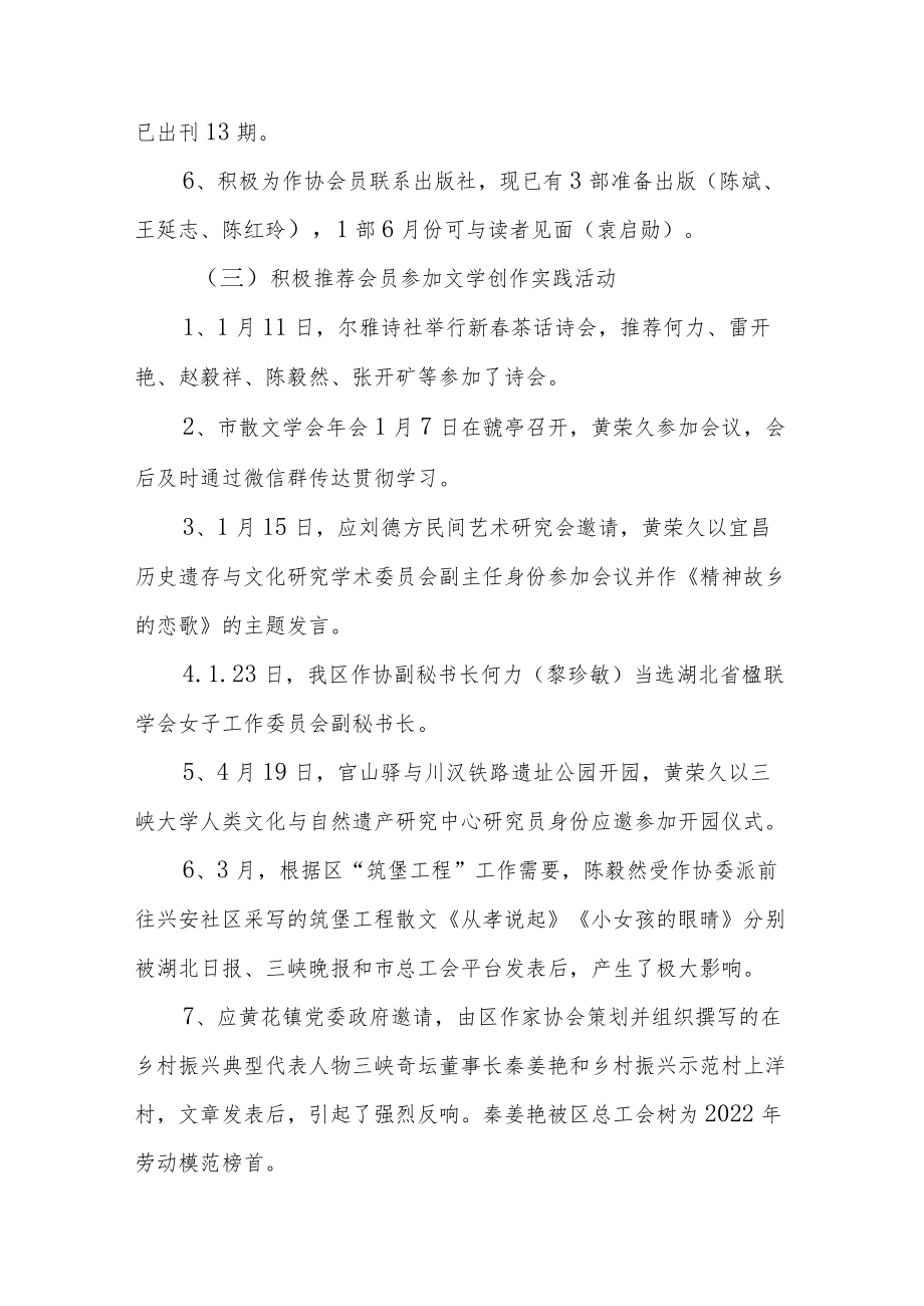 XX市XX区作家协会2022上半工作小结及下半工作安排.docx_第3页