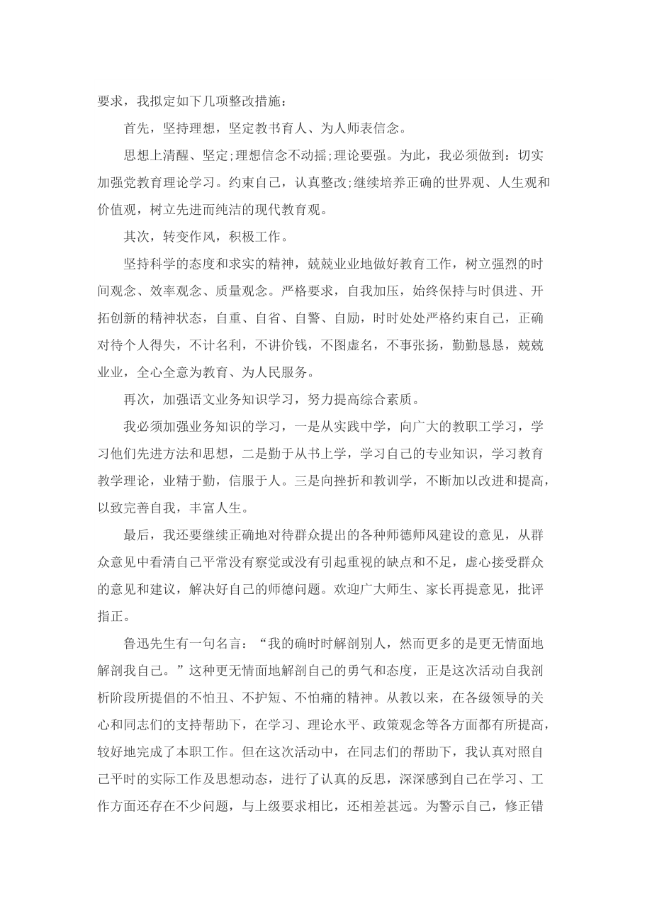 2022师德师风工作总结十篇.doc_第3页