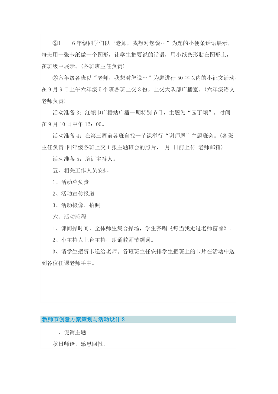 教师节创意方案策划与活动设计（10篇精选）.doc_第2页