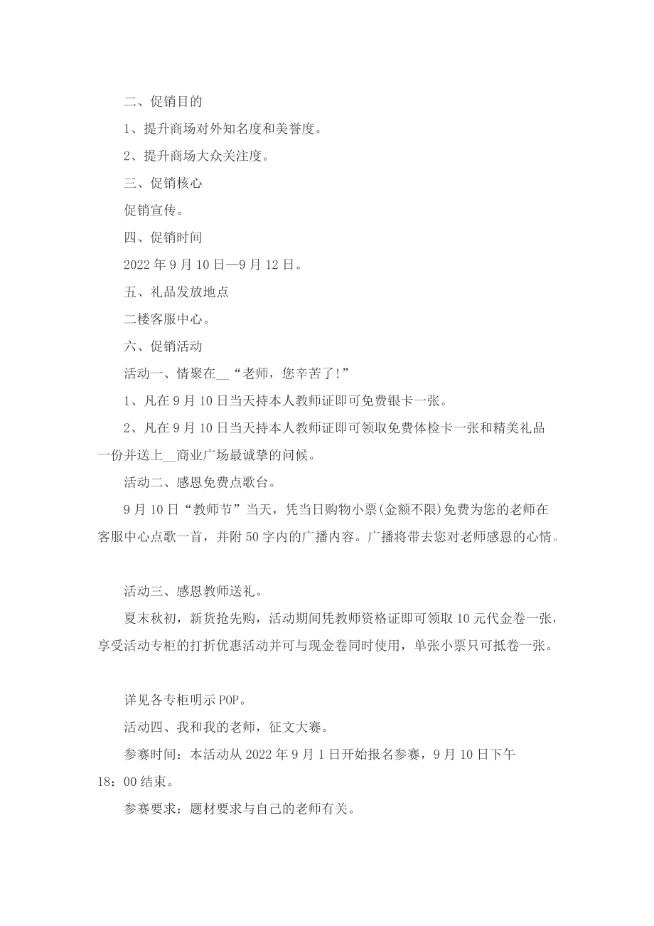 教师节创意方案策划与活动设计（10篇精选）.doc_第3页