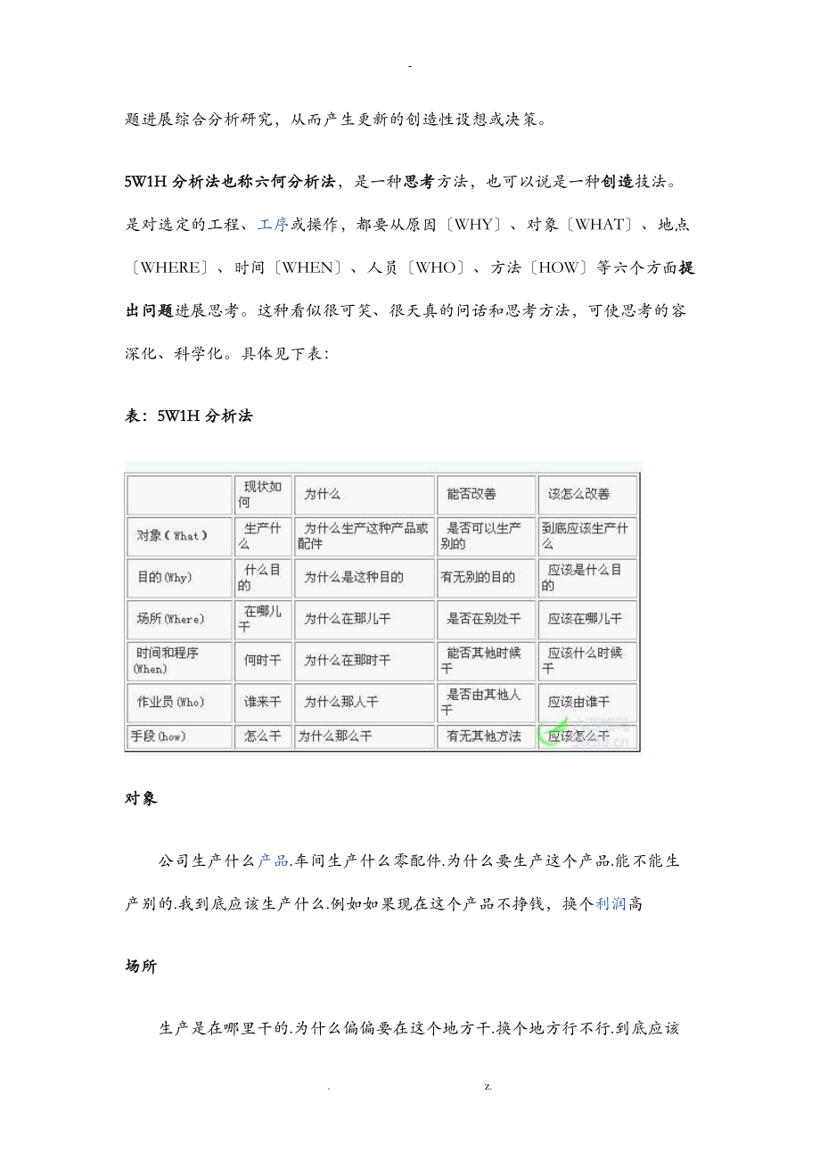 5W1H分析法的实际应用.doc_第2页