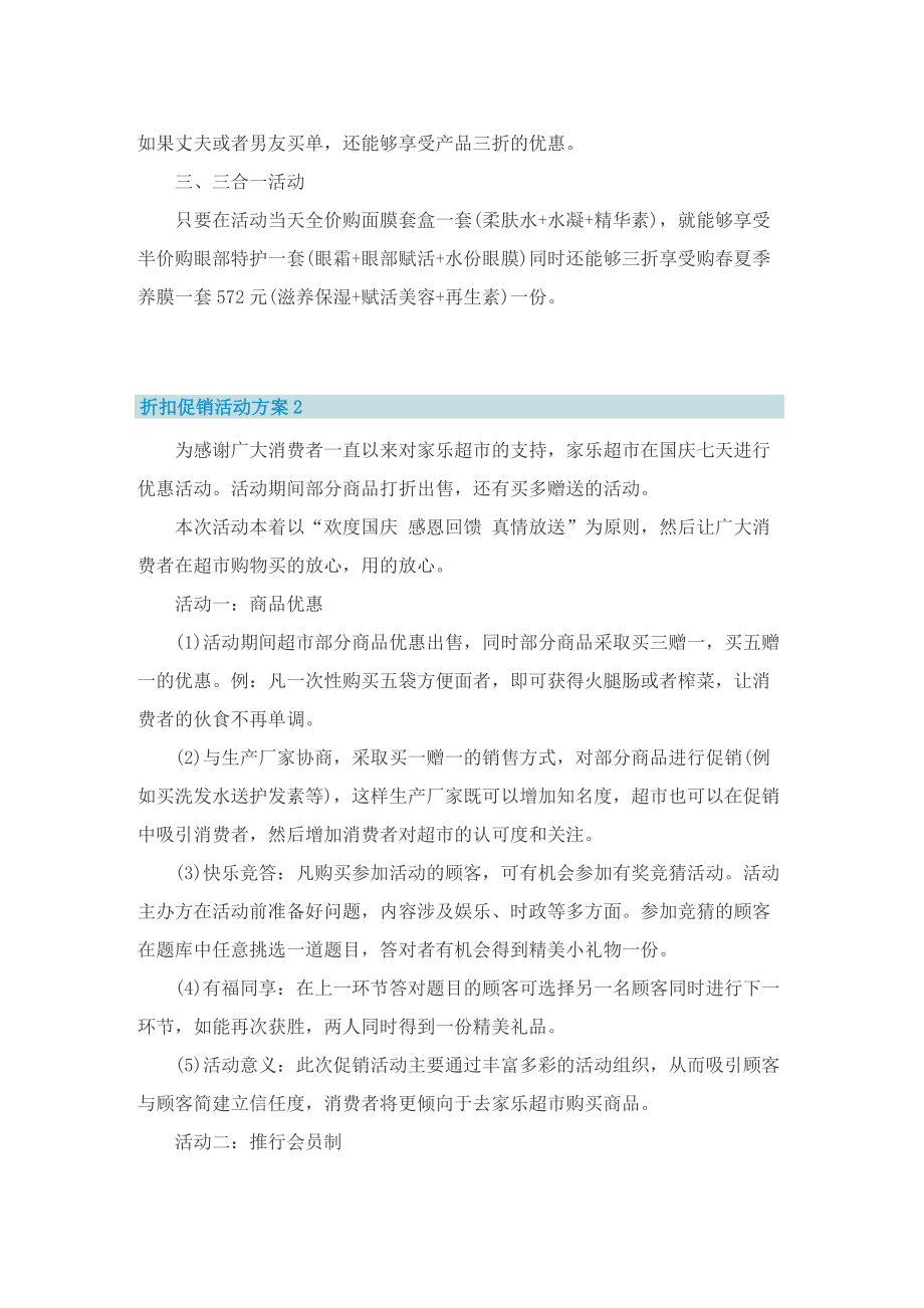 折扣促销活动方案.doc_第2页