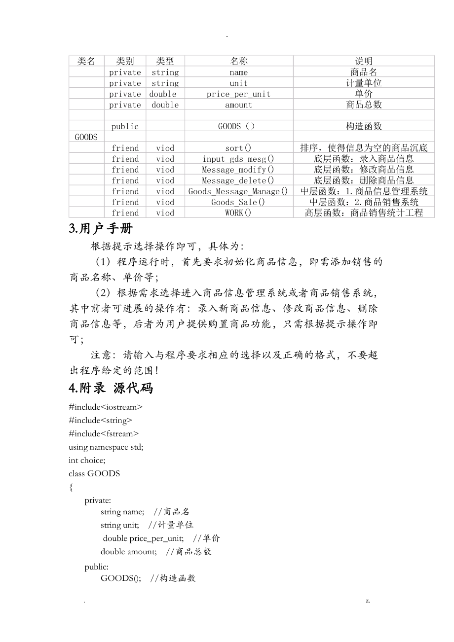 C课程设计-商品销售统计.doc_第2页