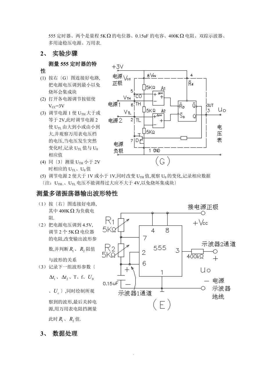 555定时器构成的多谐振荡器-时钟.doc_第3页