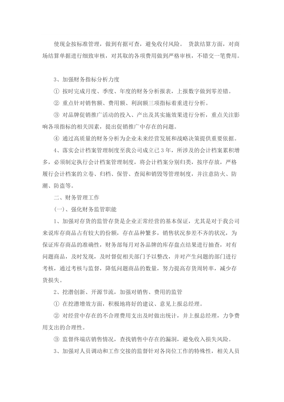 2022公司财务工作计划.doc_第2页