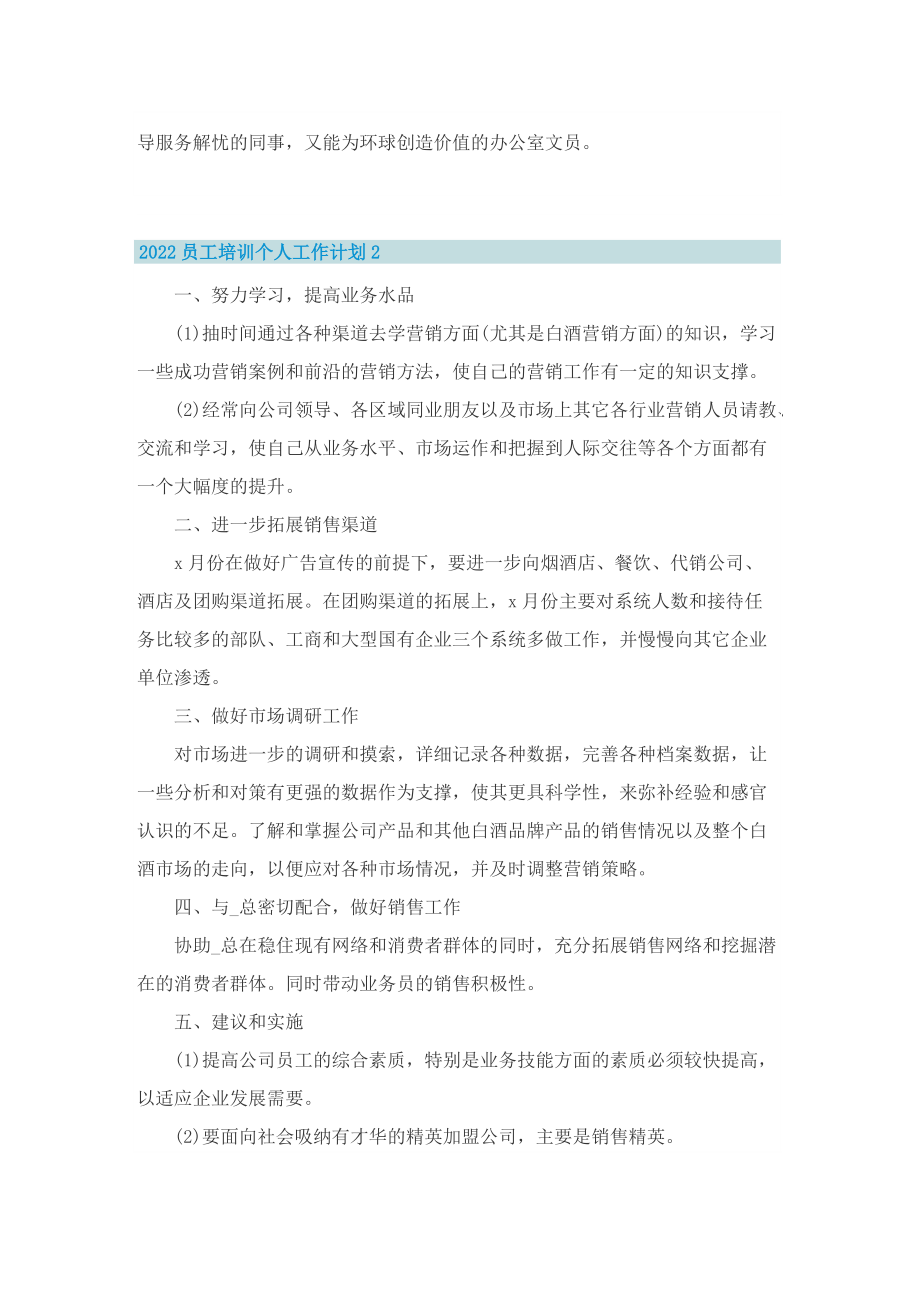 2022员工培训个人工作计划.doc_第2页