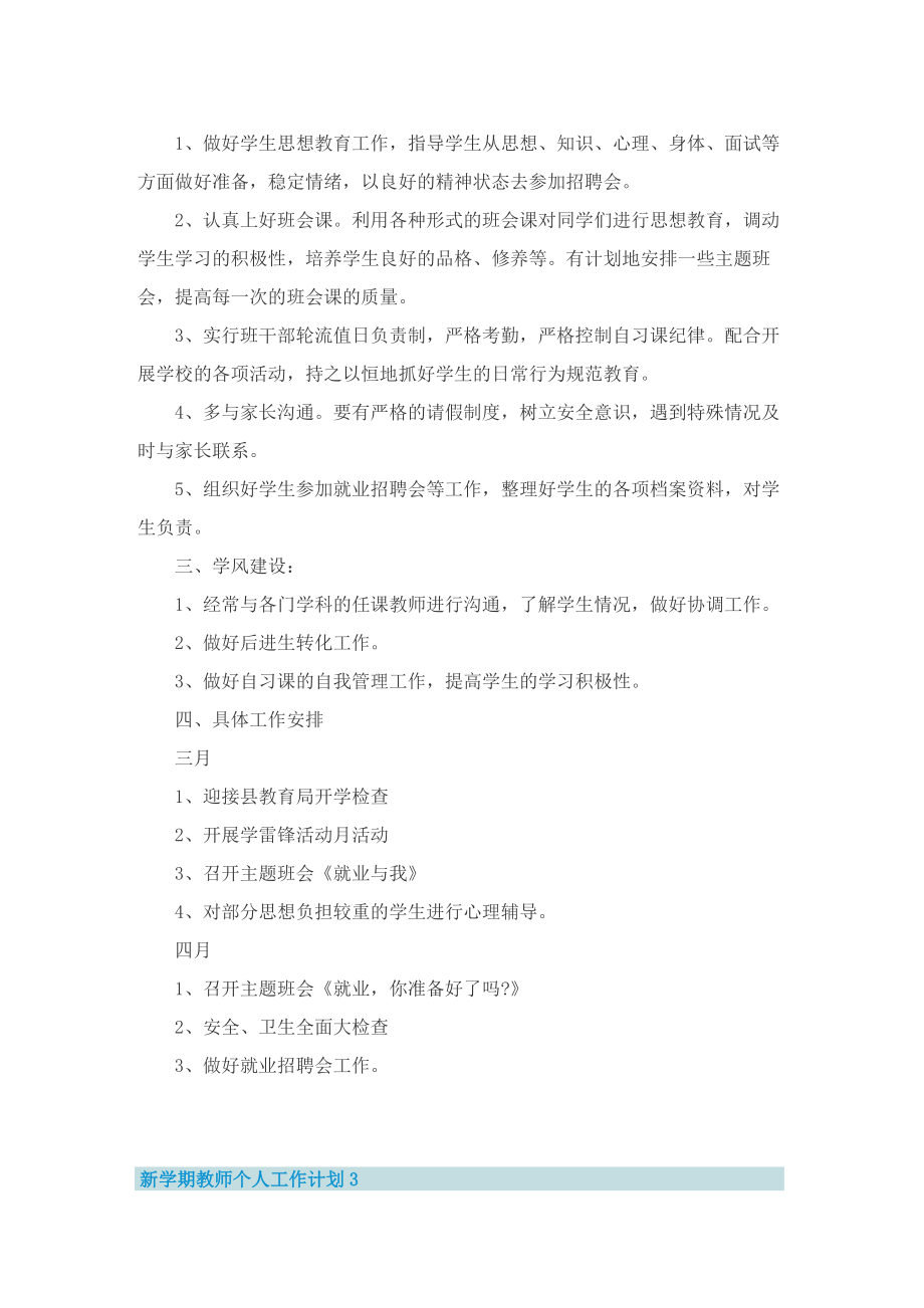 新学期教师个人工作计划最新10篇.doc_第3页